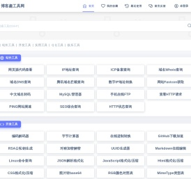 博客趣工具网 - 免费在线工具查询