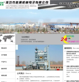 北方路通搅拌站生产厂家|稳定土拌合站设备|混凝土搅拌站机械|沥青拌和站公司|潍坊市路通机械电子有限公司