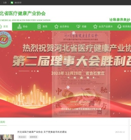 河北省医疗健康产业协会