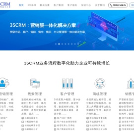 CRM软件,信创CRM,私有化部署CRM,集团公司CRM,上市公司CRM,售后服务管理软件