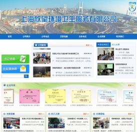 上海欣望环境卫生服务有限公司_上海欣望环境卫生服务有限公司