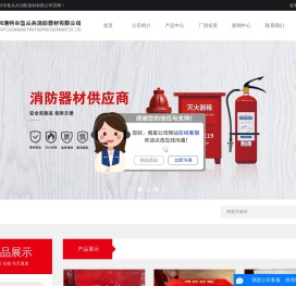 内蒙古消防器材_内蒙古消防栓箱_内蒙古消防设备-呼和浩特市鲁从兵消防器材有限公司