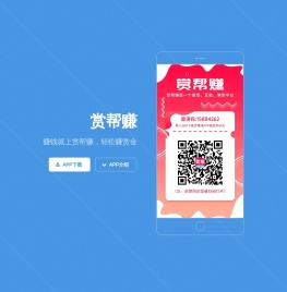 赏帮赚app下载 - 悬赏兼职平台APP