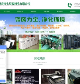 上海佩奇再生资源回收有限公司