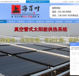太阳能热水工程-空气源热泵-集中供热采暖系统-上海百叶新能源科技有限公司