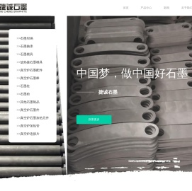 真空炉石墨_真空炉石墨配件_真空炉石墨棒生产_东莞市捷诚石墨制品有限公司