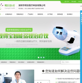儿童近视治疗仪_眼保仪厂家_弱视治疗仪器_明目医疗科技_视得宝弱视治疗仪_明目视光