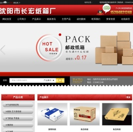 沈阳市长宏纸箱厂_沈阳纸箱定制|沈阳纸箱厂家|沈阳瓦楞纸箱-沈阳市长宏纸箱厂