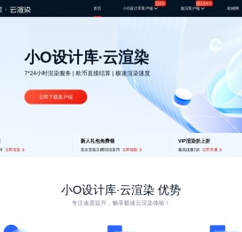 小O设计库·云渲染_3dmax渲染_室内效果渲染_欧模网客户端