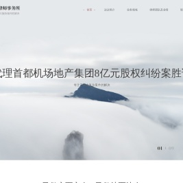首页 - 达达律师事务所-专注于重大复杂案件的解决