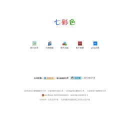 七彩色 - 为淘宝卖家提供七彩色淘宝主图视频制作工具等软件