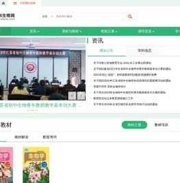 苏科生物网-首页