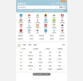 hao123导航-上网从这里开始
