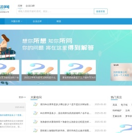 臻知网大型互动问答社区-你的问题将在这里得到解答！-无锡据风网络科技有限公司