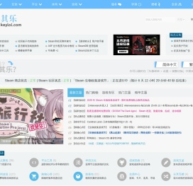 其乐 Keylol -  驱动正版游戏的引擎！