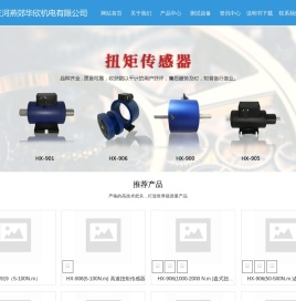 北京动静态转矩传感器生产厂家-提供高精度扭力,扳手测试仪定制与批发-三河燕郊华欣机电有限公司