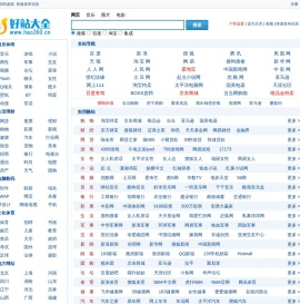 好站大全――hao360网址导航