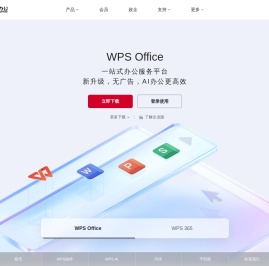 WPS-支持多人在线协作编辑Word、Excel和PPT文档_WPS官方网站