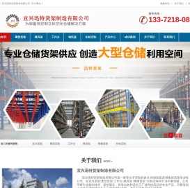 宜兴货架_钢托盘厂家_非标定制-宜兴迅特货架制造有限公司