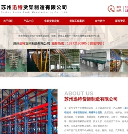 吴江货架_仓库货架_不锈钢货架_非标货架定制 - 苏州迅特货架制造有限公司
