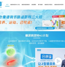合康谱糖尿病逆转-告别降糖药远离并发症