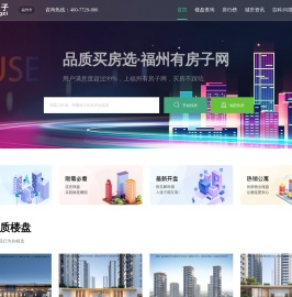 福州房产网_福州房价_新楼盘_福州有房子网