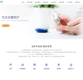 上海禾瑜健康科技有限公司 - 您的院外慢病管理专家