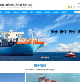 深圳四通运达供应链有限公司