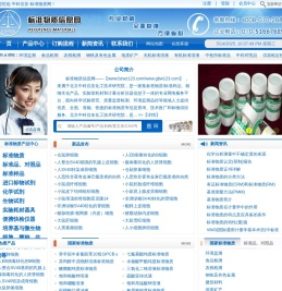 标准物质|环保标准样品|药典对照品|标准溶液|标准气体-北京中科仪友标准物质信息网
