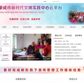荣成市新时代文明实践中心