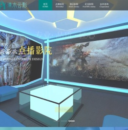 清木云影点播院线
