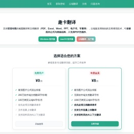 趣卡翻译 - 支持PDF、Excel、Word、PPT的免费文档翻译软件