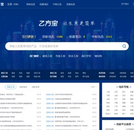 乙方宝招标官网_全国招标网-招标与采购网信息平台