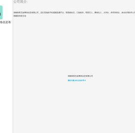 湖南映客互娱网络信息有限公司