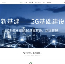 DEMSH 戴姆士 智能电气