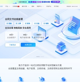 易企签—赋能文档应用数智化转型，围绕电子文档提供“建、签、管、存、用”全生命周期管理