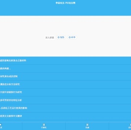 手机毕业论文_751论文网www.751com.cn