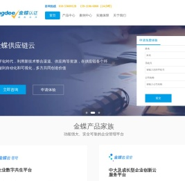金蝶授权服务商 | 万叶数字