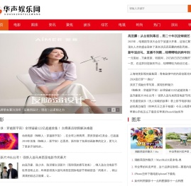 华声娱乐网