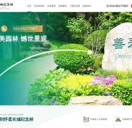 九公山长城纪念林网站-北京怀柔九公山长城纪念林价格及预约电话-九公山长城纪念林