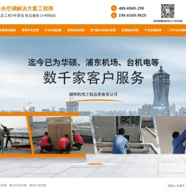 越邦机电_商用中央空调,上海中央空调,中央空调安装公司