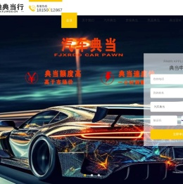 【官网】汽车典当_福州典当行_福州车辆典当不押车-鑫融典当行