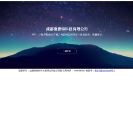 成都度壹特科技有限公司