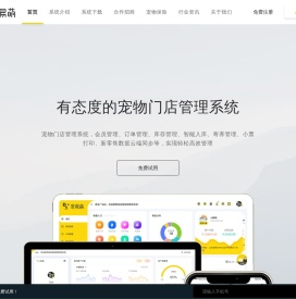 宠易萌-宠物店管理系统|收银软件|小程序|会员系统-海拾一科技