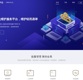 维护云 - 首页 - 问题给我，时间给你