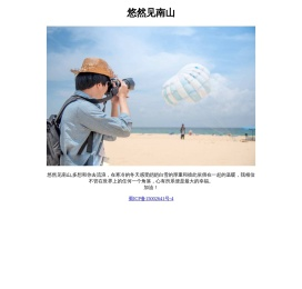 网站首页-悠然见南山