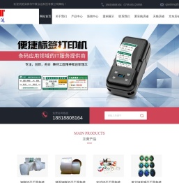 条码标签机供应商-北洋条码标签打印机-深圳市中联众达科技有限公司