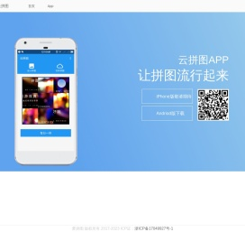 i云拼图手机版下载 - 人类最受欢迎的拼图APP