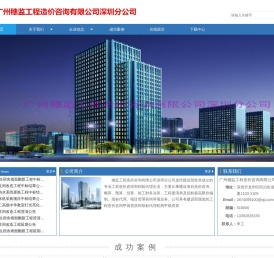 广州穗监工程造价咨询有限公司深圳分公司 - 广州穗监,穗监咨询公司,招标代理,造价咨询,
