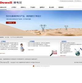 无锡德韦尔电气有限公司